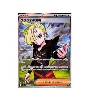 gladion pokemon card price Pokémon TCG: Gladion's Showdown SR 109/081 M5 Abyss Eye