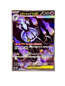 Pokémon TCG:Mega Chandelure ex SAR 113/081 M5 Abyss Eye