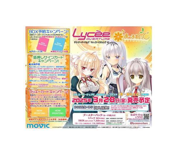 Lycee Overture TCG: Ver. Marmalade 1.0 Booster Box - NEW/Sealed (2025/ Lycee Overture TCG: Ver. Marmalade 1.0 Booster Box - NEW/Sealed (2025/