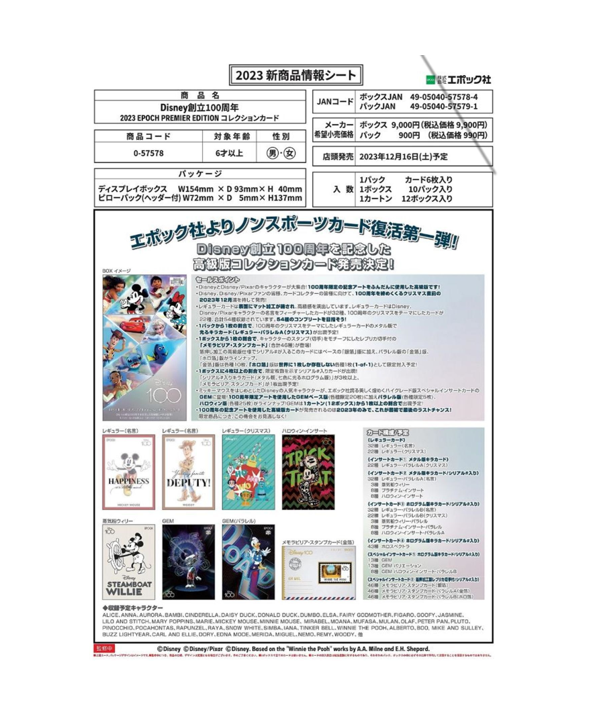 Disney100 Anniversary 2023 EPOCH PREMIER EDITION Collection Card BOX - NEW (2023/12/16)