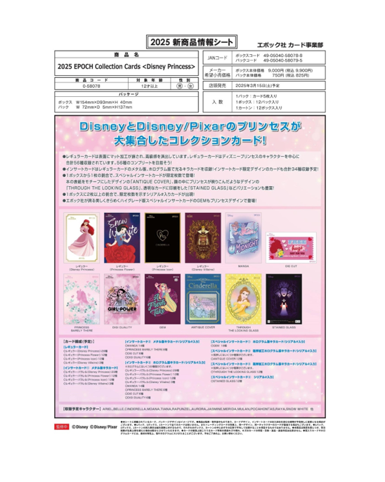 (1 Case) 2025 EPOCH Collection Card Disney Princess BOX - NEW/Sealed (2025/03/15)