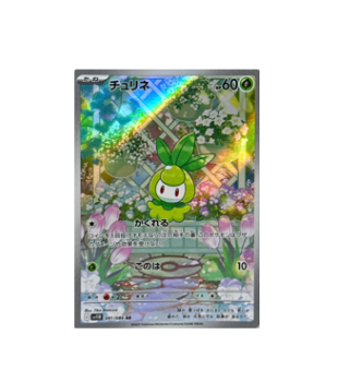 petilil pokemon card price Pokémon TCG: Petilil AR 091/086 SV11B Black Bolt