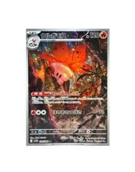 shiny volcarona pokemon card Volcarona GX (secret) Holo SM Cosmic Eclipse 252/236 (custom | Proxy)