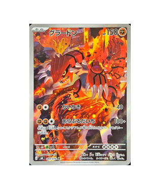 グラードン AR 10枚 084/076 Groudon ストームエメラルダ Pokémon TCG:Groudon AR 084/076 M6 Storm Emeralda - [RANK: S]
