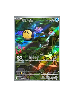tympole pokemon card Pokémon TCG:Tympole AR 107/086 Black Bolt sv11B