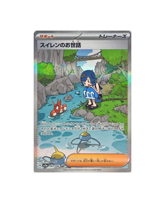 ★PSA10★【スイレンのお世話/SAR/SV5a】LANA 093/066 PSA 10 GEM MINT JAPANESE POKEMON LANA'S ASSISTANCE 093/066