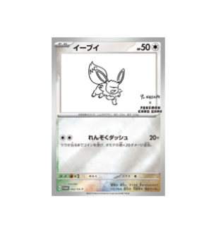 Pokémon TCG: Pokemon Card Eevee 062/SV-P Yu NAGABA Promo