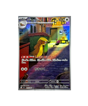 Gumshoos AR 075/063 M1L デカグース100枚 Gumshoos AR 075/063 M1L Mega Brave Pokemon Card Japanese