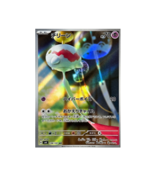 Japanse Chimecho (sv6 106) Mask of Change M1