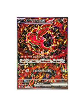 Pokémon TCG: Oricorio ex [SAR] 111/080 M2 Mega Inferno X - [RANK: S]