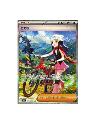 ヒカリ SAR 115/080 Pokémon TCG: Dawn [SAR] 115/080 M2