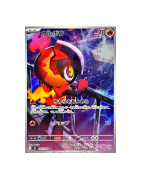 Pokémon TCG: Charcadet AR 083/080 Inferno X M2 Pokemon Card- [RANK: S]