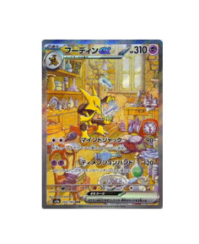 Alakazam ex SAR 203/165 Pokemon 151 SV2a Japanese Card Scarlet & Violet