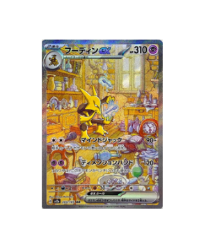 Pokémon TCG: sv2a 203/165 Alakazam ex SAR Pokemon Card 151