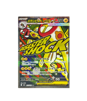 Pokémon TCG: Mega Eelektross ex MA 225/193 M2a MEGA Dream ex - [RANK: Pokémon TCG: Mega Eelektross ex MA 225/193 M2a MEGA Dream ex - [RANK: