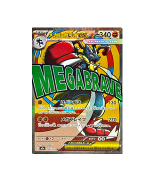 Pokémon TCG: Mega Lucario ex MA 228/193 M2a MEGA Dream ex - [RANK: S]