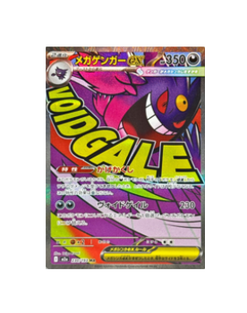 Pokémon TCG: Mega Gengar ex MA 230/193 M2a MEGA Dream ex - [RANK: S]