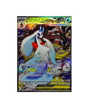 Pokémon TCG: Mega Froslass ex SAR 233/193 M2a MEGA Dream ex