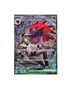 Pokémon TCG: N's Zoroark ex SAR 242/193 MEGA Dream ex M2a - [RANK: S]