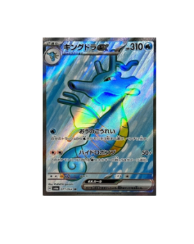 Pokémon TCG: Kingdra 077/064 SR SV6a Night Wanderer