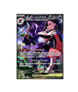 Pokémon TCG: Marnie's Grimmsnarl ex SAR 243/193 MEGA Dream ex M2a - [R