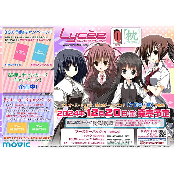 lycee booster box Lycee Overture TCG: (Case) Booster Pack Ver. KeroQ Makura (Pillow) 1.0