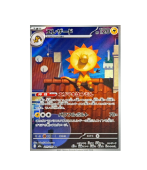 Pokémon TCG: Heliolisk AR 201/193 M2a MEGA Dream ex