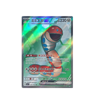 Pokémon TCG: Orthworm ex SR 121/102 sv7 Stellar Miracle