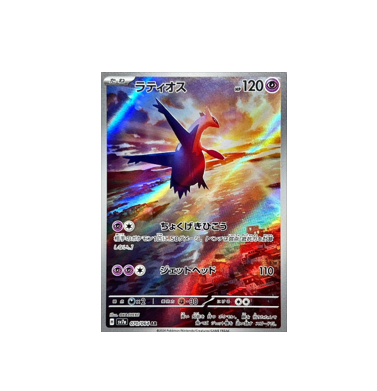Pokémon TCG: Pokemon Card Latios AR 070/064 sv7a Paradise