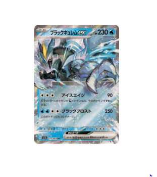 pokemon cards black kyurem ex Pokémon TCG: Black Kyurem ex RR 011/064 Paradise Dragona