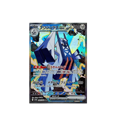 Pokémon TCG: Pokemon Card Archaludon ex SAR 088/064 sv7a Paradise Drag