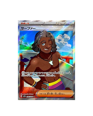 Pokémon TCG: Surfer [SR] 084/064 SV7a Paradise Dragona