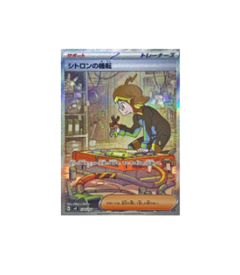 Pokémon TCG: Clemont's Wit SAR 134/106 SV8 Super Electric Breaker