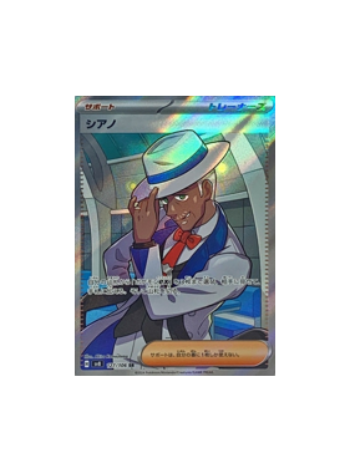 one piece card game - english 1st anniversary set Pokémon TCG: Cyano SR 127/106 sv8 Electric Breaker- [RANK: S]