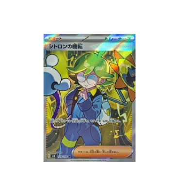 Pokmon TCG: Clemont's Wit SR 128/106 SV8 Super Electric Breaker- [RAN Pokmon TCG: Clemont's Wit SR 128/106 SV8 Super Electric Breaker- [RAN