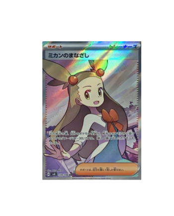 jasmine☆Uco Jasmine's Gaze 135/106 Sv8: Super Electric Breaker Holo
