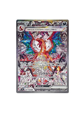Pokémon TCG: sv3 134/108 Charizard ex SAR Scarlet & Violet Black Flame Pokémon TCG: sv3 134/108 Charizard ex SAR Scarlet & Violet Black Flame