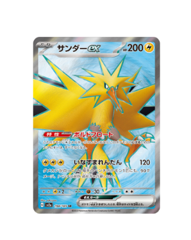 Pokmon TCG: sv2a 194/165 Zapdos ex SR Scarlet & Violet 151 - [RANK: S Pokmon TCG: sv2a 194/165 Zapdos ex SR Scarlet & Violet 151 - [RANK: S