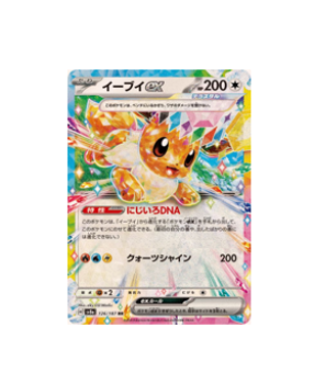 Pokémon TCG: Pokemon Card Eevee ex RR 126/187 sv8a Terastal Festival e