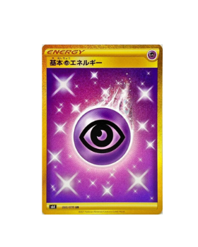 ☆PSA10☆GEM MINT【基本超エネルギー/UR/S6K】2021 Psychic Energy