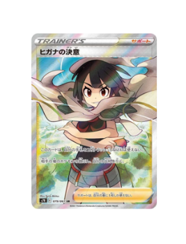 Pokémon TCG: Zinnia's Resolve SR 079/067 S7R Blue Sky Stream- [RANK: S