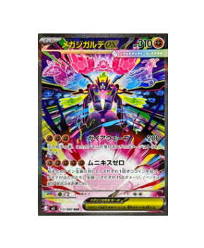 メガジガルデex SAR、 メガスターミーex SAR Mega Zygarde ex SAR 113/080 M3 Nihil Zero - Pokemon Card Japanese