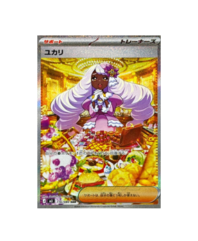 ポケモンカード ユカリ SAR 116/080 CGC10 PRISTINE Pokémon TCG: Jacinthe SAR 116/080 Nihil Zero M3 - [RANK: S]