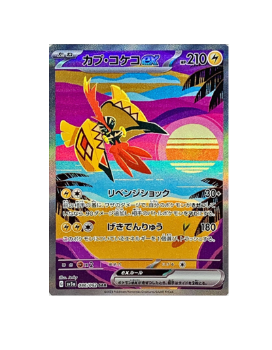Pokémon TCG:Tapu Koko ex SAR 086/062 SV3a Raging Surf [RANK: S]