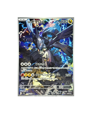 Pokémon TCG: N's Zekrom AR 210/193 M2a MEGA Dream ex