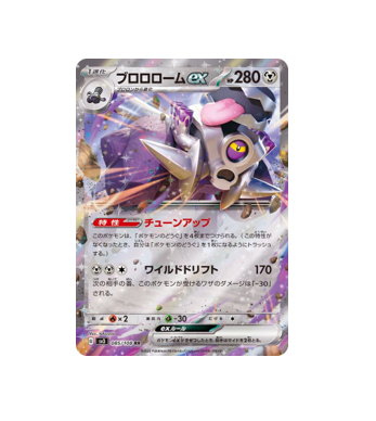 Pokmon TCG: sv3 085/108 Revavroom ex RR Scarlet & Violet Black Flame- Pokmon TCG: sv3 085/108 Revavroom ex RR Scarlet & Violet Black Flame-