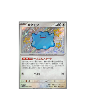 Pokemon TCG - s4a - 140/190 (Kira) (RR) - Ditto V