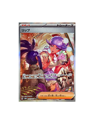 Pokémon TCG:Tulip SAR 092/066 sv4M Future Flash- [RANK: S]