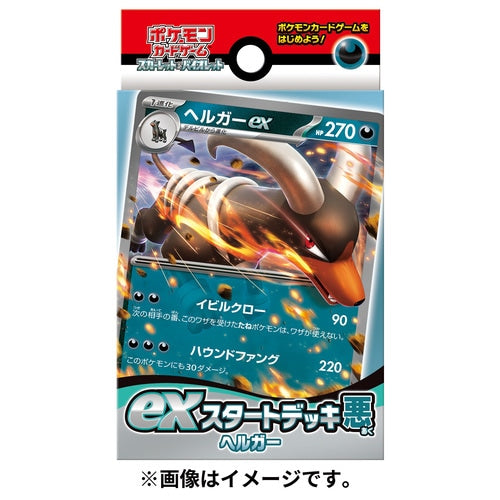 Pokémon TCG: Scarlet & Violet ex Start Deck Evil Helgar - NEW