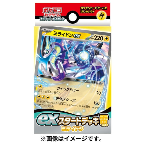 Pokémon TCG: Scarlet & Violet ex Start Deck Lightning Miladon - NEW